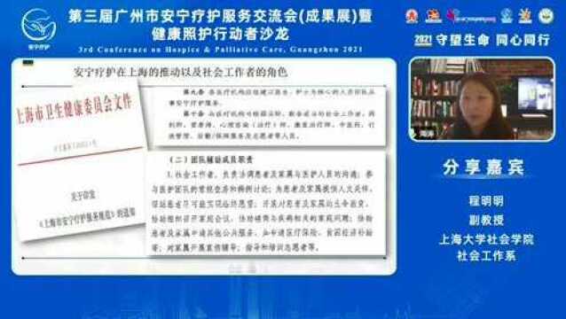 程明明:社工在安宁疗护工作中作用巨大