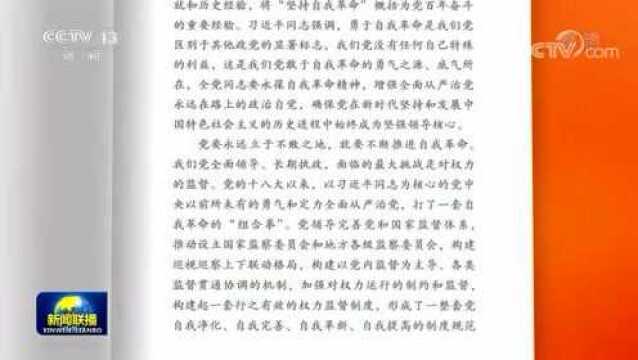 《习近平关于坚持和完善党和国家监督体系论述摘编》出版发行