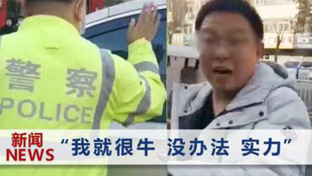 “你们这些货色”网传衡水财政局一男子在事故现场骂人,警方介入