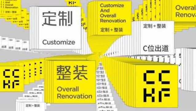 从价值出发重新定义CCHF——广州定制家居展形象焕新