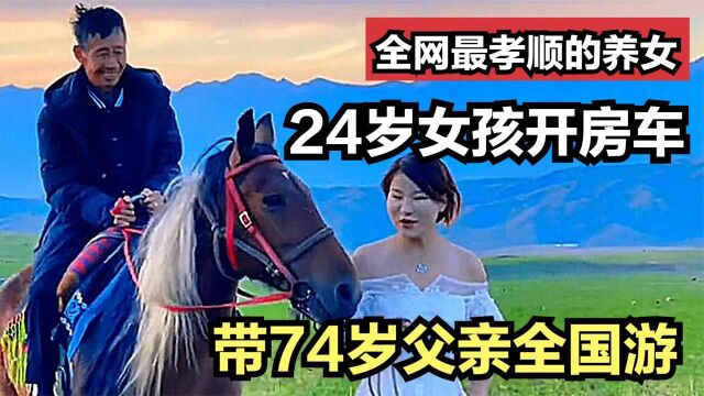 50岁老头捡破烂养大弃婴,为报父恩开房车带父亲旅游,被央视报道,纪录片