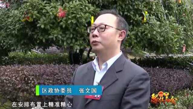 【聚焦两会】区政协委员:畅谈履职心声 展望未来愿景