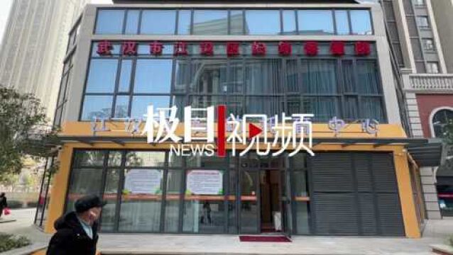 【视频】江汉区首家公办托育中心开园,解决社区双职工家庭带娃难题