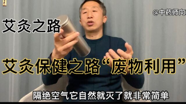 使用“艾灸神器”艾灸保健大艾条灭火的疑惑在这里找到答案