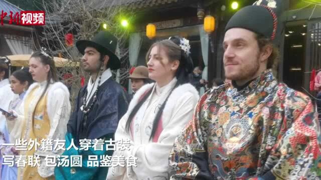 写春联、包汤圆外籍人士着古装在渝过传统中国年