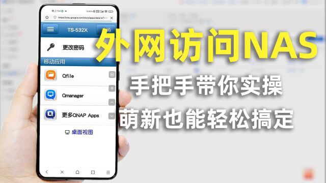 如何外网访问NAS?看完萌新也能轻松搞定~