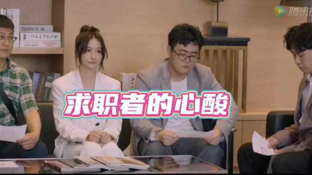 电竞女王面试,求职者的心酸演绎淋漓尽致!#联盟大作战众创短视频大赛#