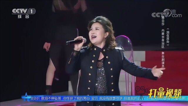 娜日莎火力全开演唱《泪在深处》,高音燃炸全场,好听