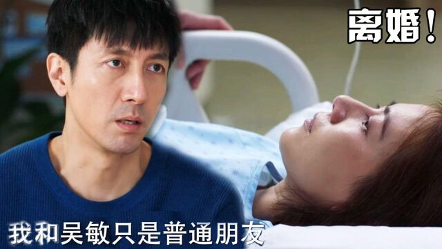 完美伴侣:让人窒息!孙磊究竟有多懦弱?