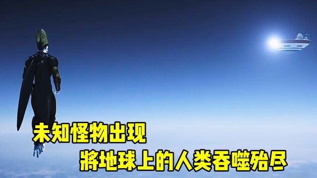 未知怪物出现,将地球上的人类吞噬殆尽,超级战士几乎陨落