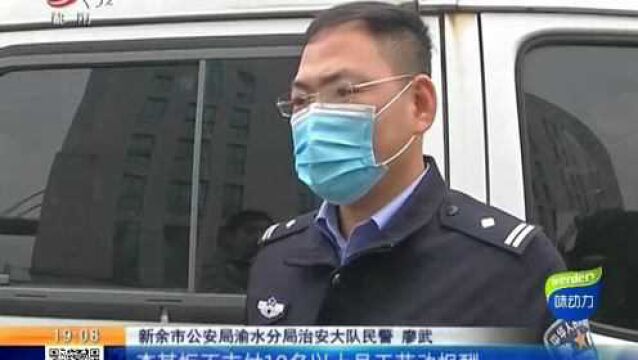 新余:拒不支付员工工资 鞋厂老板被刑拘