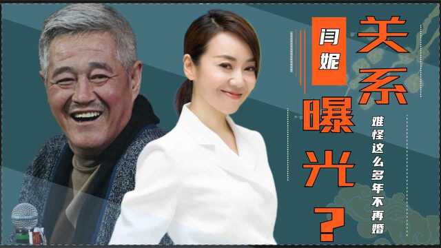 闫妮不再沉默,终于坦白与赵本山关系,难怪带着女儿一直单身