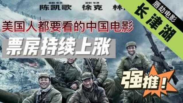 中国影史票房冠军《长津湖》,唇劫电影为你解说