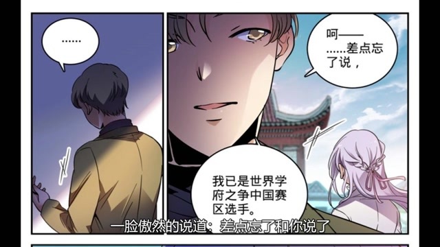 全职法师 第六季 漫画详解458 459话。莫凡世界学府大赛历练开启 腾讯视频