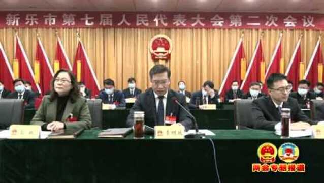 新乐市第七届人民代表大会第二次会议闭幕