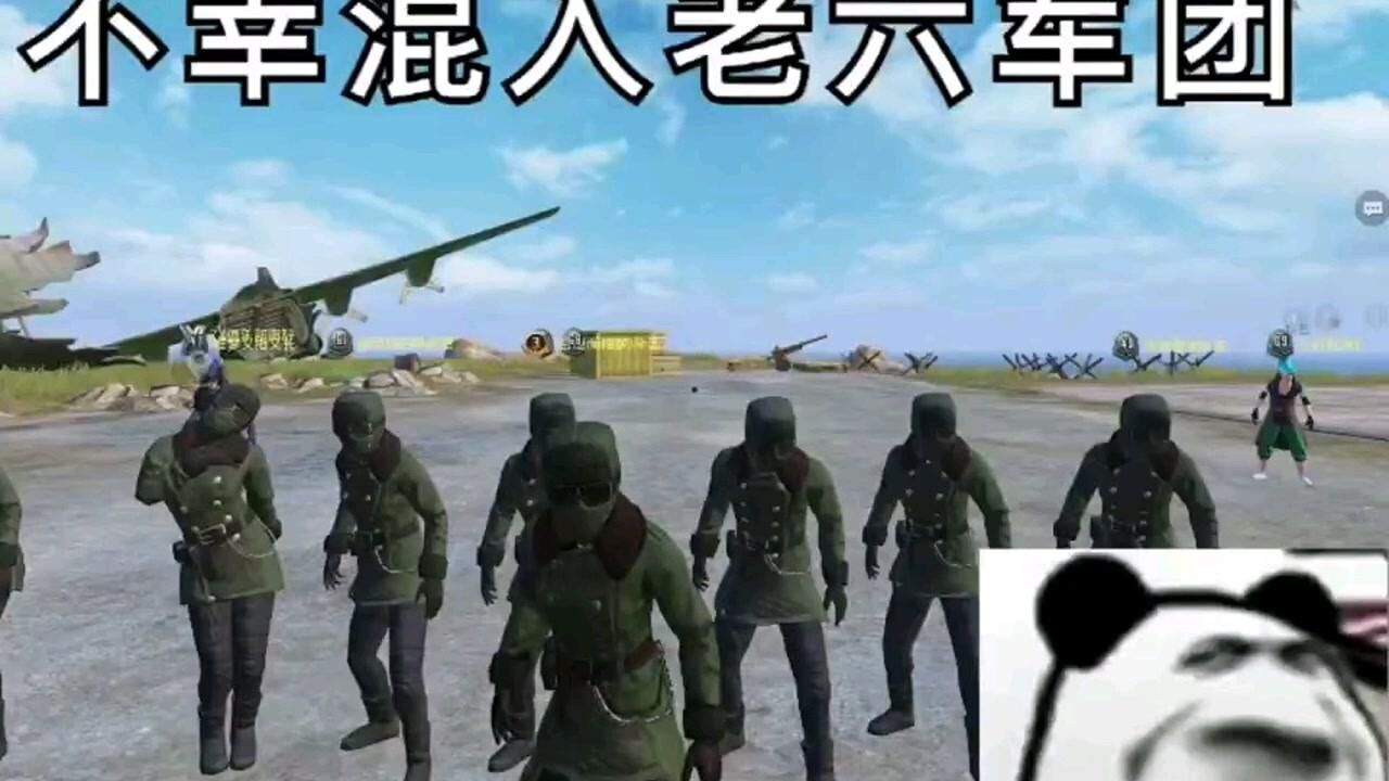 和平精英《满屏老六》_高清