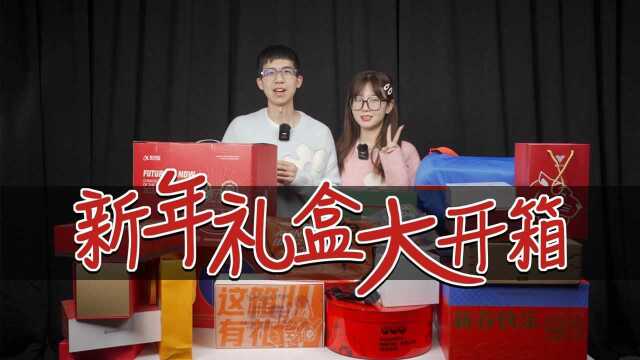 一口气狂拆 40 个品牌新年礼盒,竟然有人送了大馒头?