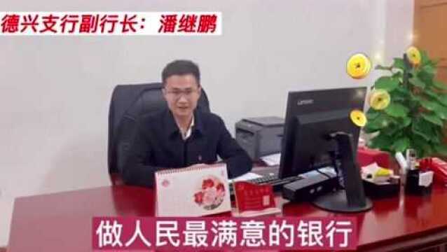 【新春团拜】中国工商银行股份有限公司德兴支行全行职工向全市人民拜年!