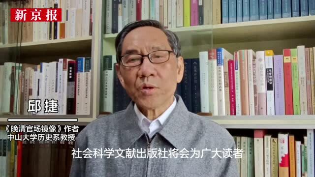 《晚清官场镜像》:日记中的晚清政治生态|新京报年度阅读推荐