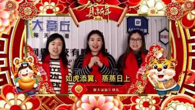 倒计时2天!大章丘招聘网给大家拜年啦!好工作和新年红包统统都给你!