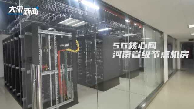 中国广电5G核心网河南省级节点开工