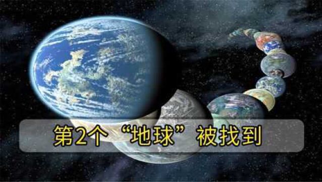 70亿人迁徙提上日程?“新地球”终于找到,比地球更适合人类居住