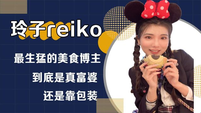 玲子reiko:全网最生猛探店博主,豪车换着开,她到底什么来头?