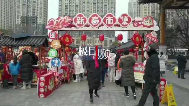 【视频】汉街“新春市集”年味浓