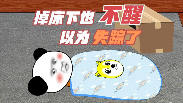 小时候睡觉掉下床,大人以为我穿越了