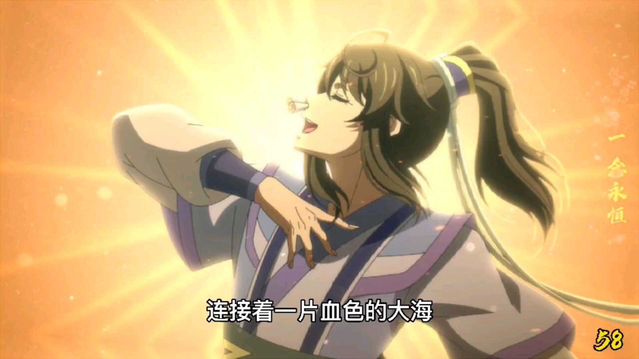 一念永恒58，小说版_高清1080P在线观看平台_腾讯视频
