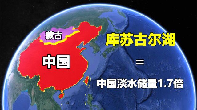 库苏古尔湖在哪?仅凭一个湖的淡水储量,就是中国的1.7倍