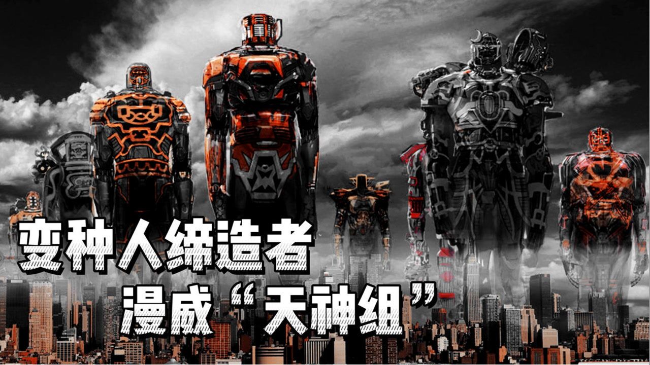 漫威天神组有多强?创造变种人,融化毁灭者,拥有千万颗无限宝石_腾讯视频