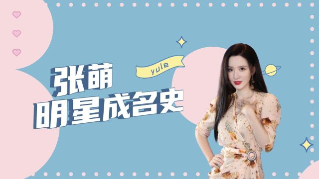 张萌:如今的身份不仅是演员,还是一名出色的制片人