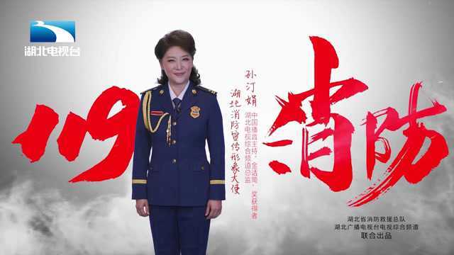 《荆楚消防》169期丨【我为群众办实事】黄冈:“消防关爱”进小区 筑牢节日防火墙