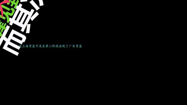 CBA第三阶段实力排行!辽宁男篮第3没有争议,榜首拥有2800万先生