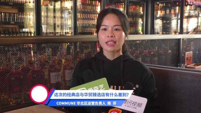 餐酒博物馆COMMUNE北京店盛大启幕