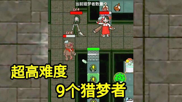 猛鬼宿舍:超高难度模式!9个猛鬼一起打门,攻击力太厉害了!