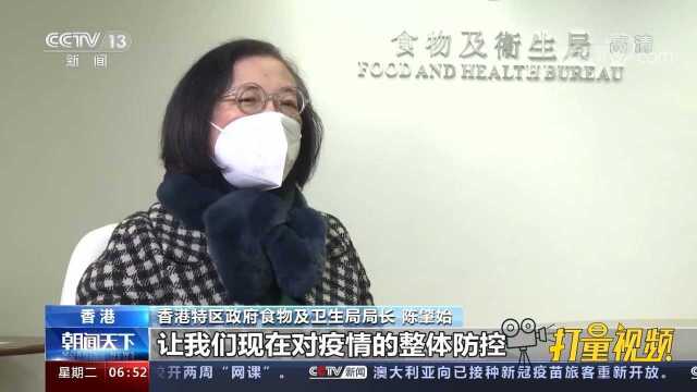 香港食物及卫生局局长:内地支援人员和设备提升香港抗疫能力