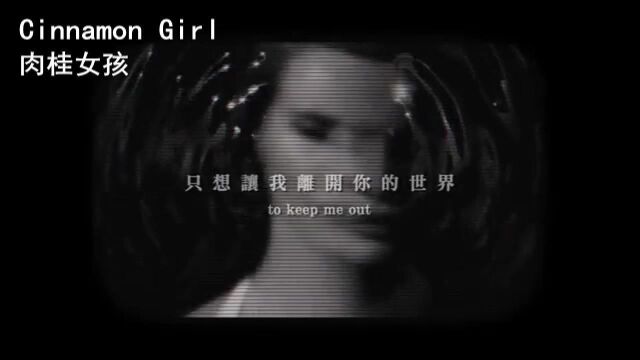 Cinnamon Girl《肉桂女孩》英文歌曲