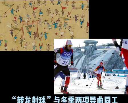 故宫里的冬奥印记,《冰嬉图》描摹冰雪天地