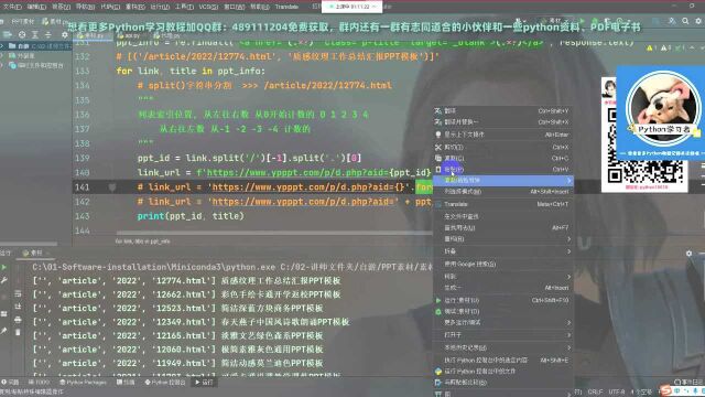 PPT模板不好找?教你用python解决