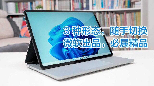 微软出品,必属精品:Surface Laptop Studio商用版体验