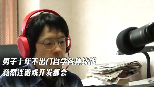 男子蛰居族的一天,宅家里10年不出门,自学各种技能