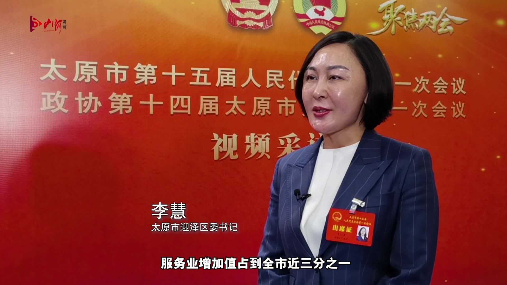 太原市迎泽区委书记李慧_腾讯视频