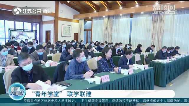 “青年学堂”联学联建 50多名青年干部开展集体学习