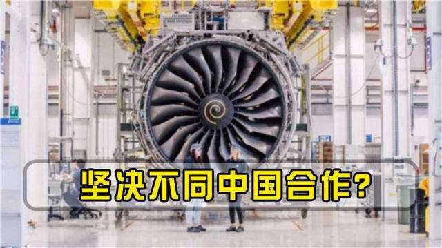 坚决不同中国合作?宁愿裁员9000人兜售公司,也不肯向中企转让技术