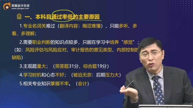 注会《审计》通过率低是为什么?听富富老师怎么说!