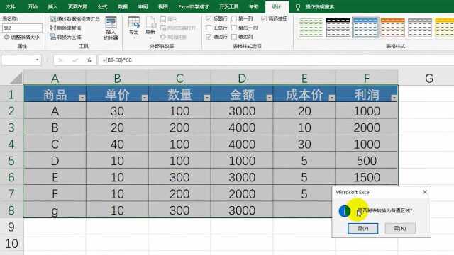 Excel技巧公式里面有@符号你看的懂么