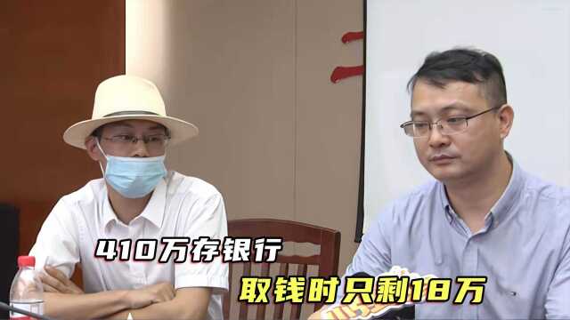 男子把410万拆迁款存银行,1年后取不出,银行:跟我没关系