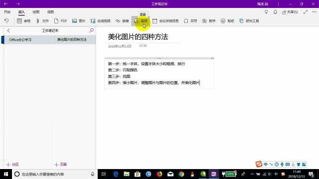 2 用OneNote处理你的笔记